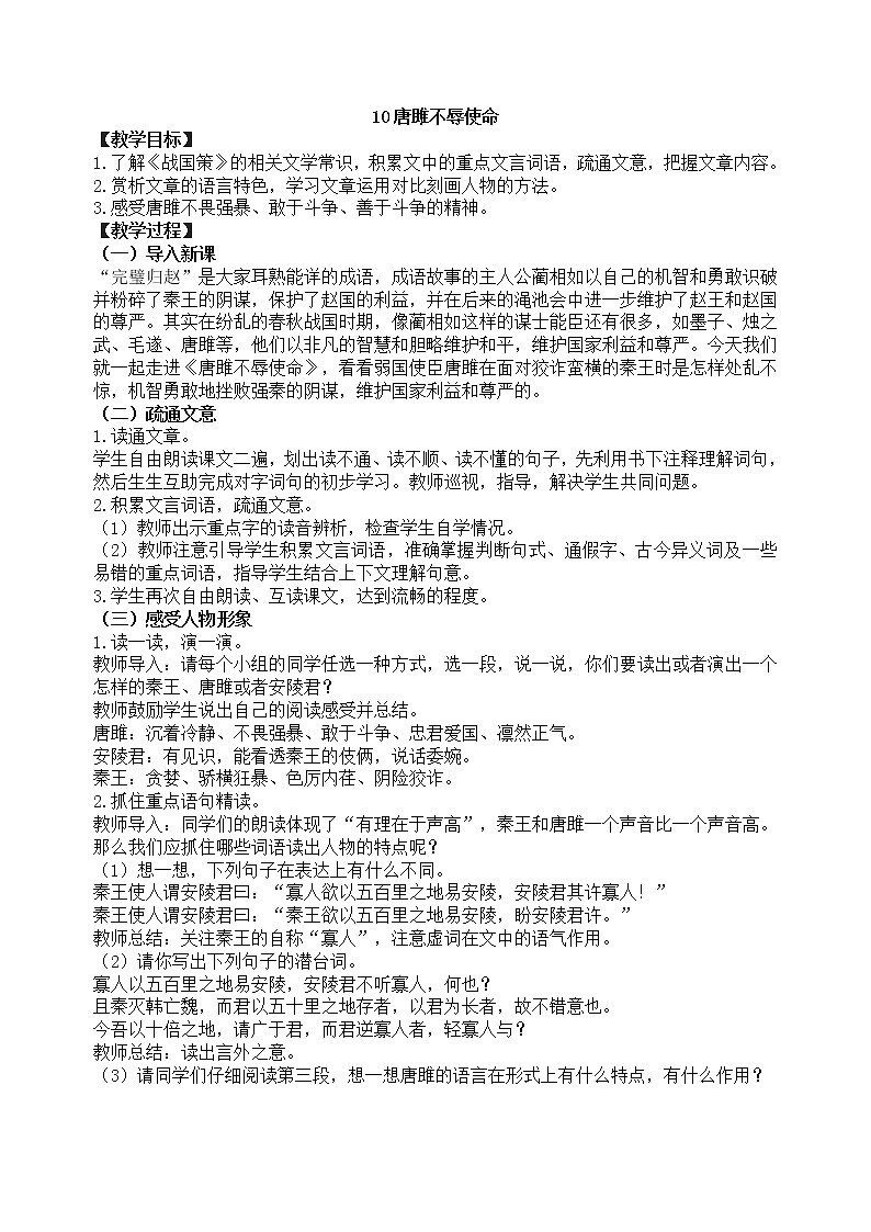 10唐雎不辱使命  教案01