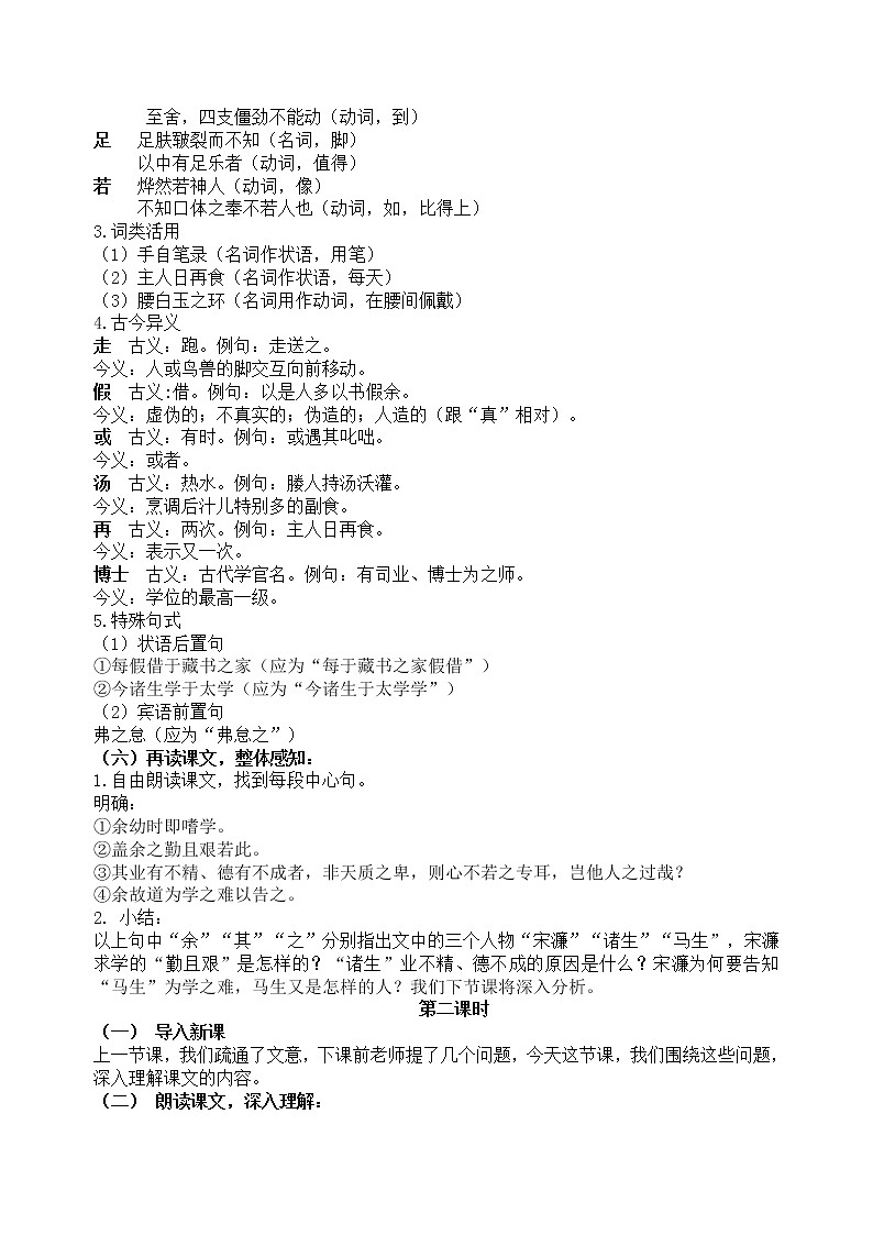 11送东阳马生序  教案02