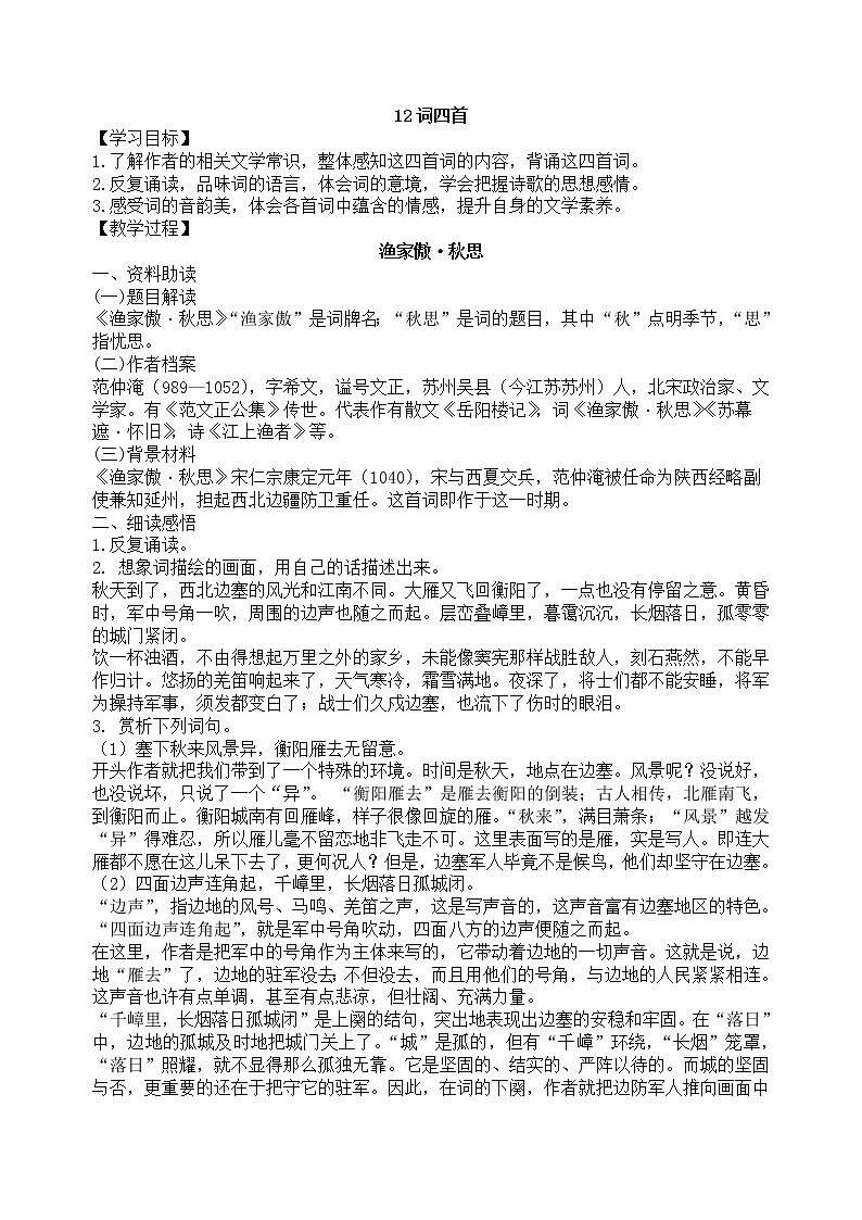 12词四首  教案01