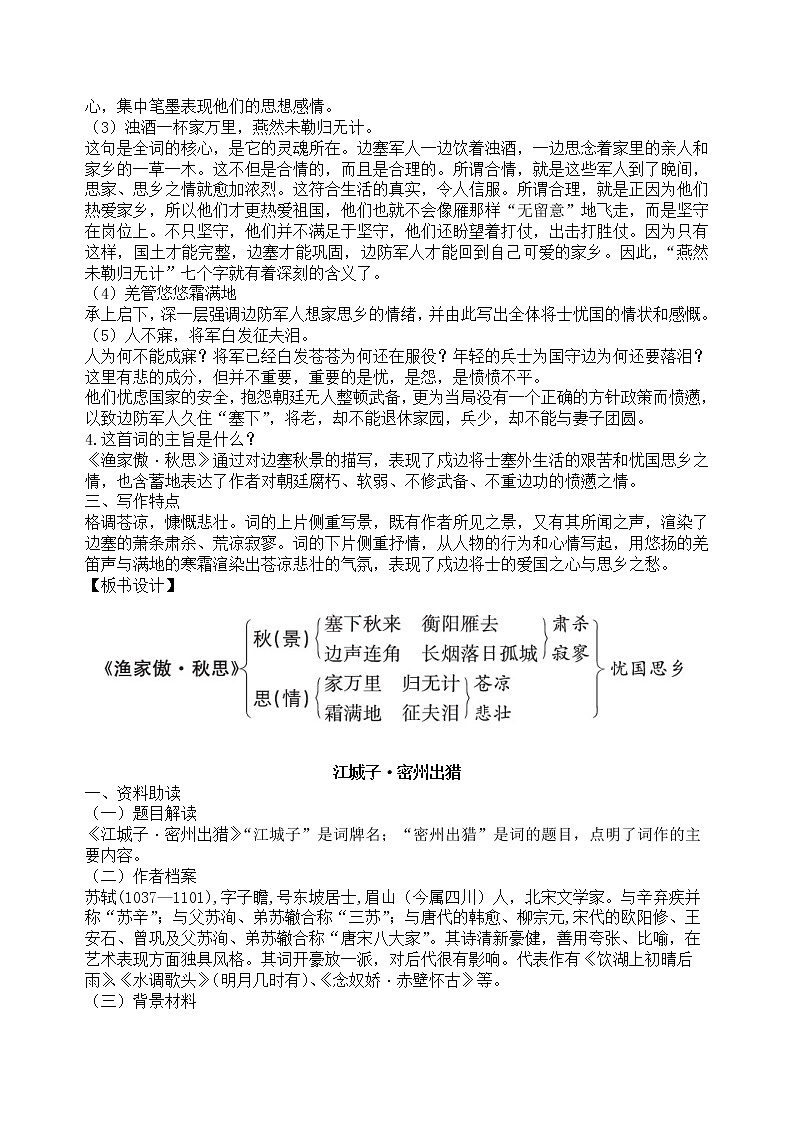 12词四首  教案02