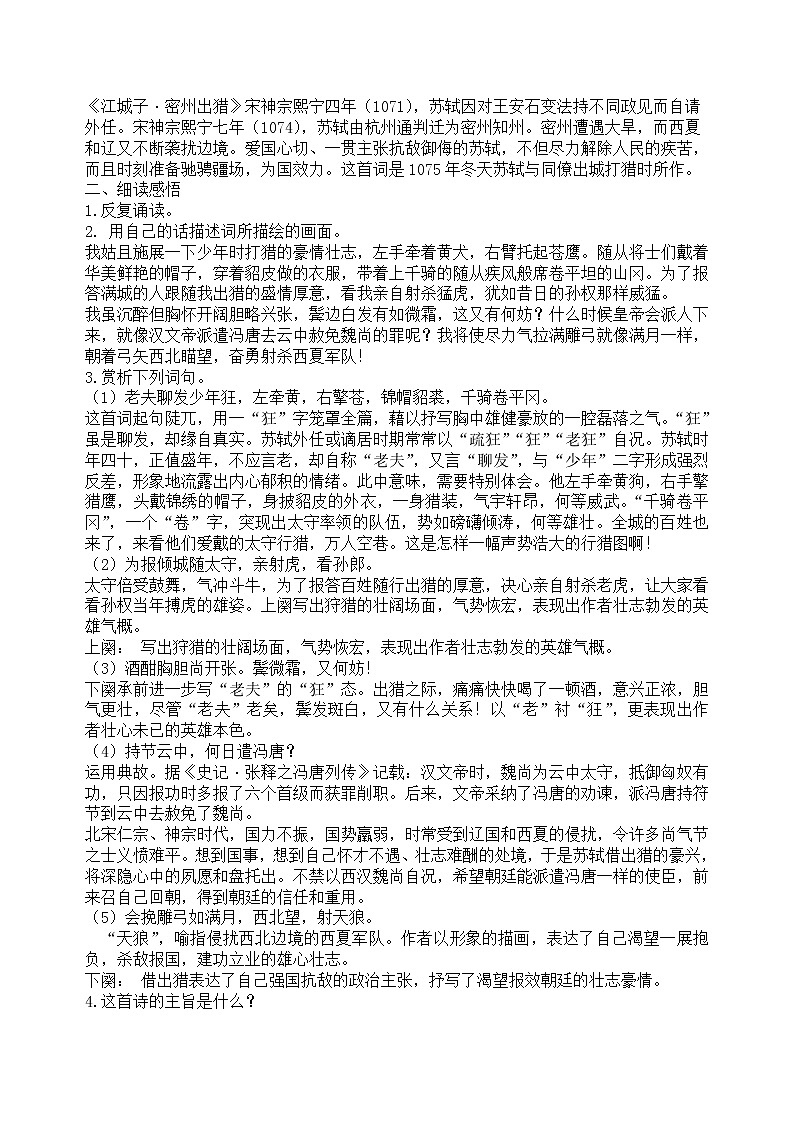 12词四首  教案03