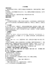 初中语文人教部编版九年级下册13 短文两篇综合与测试优秀教学设计