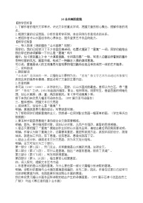 初中语文人教部编版九年级下册14 山水画的意境公开课教案