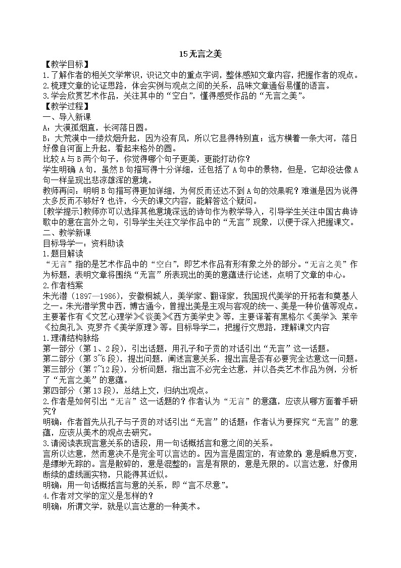 15无言之美  教案01