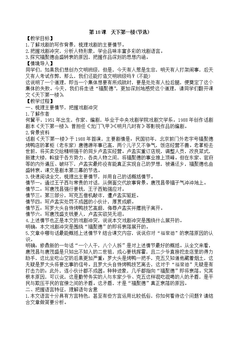 18天下第一楼（节选）  教案01