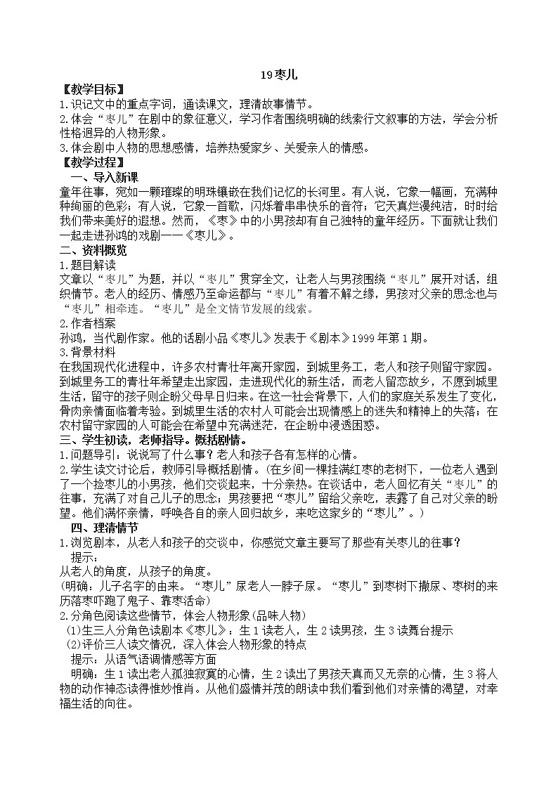 19枣儿    教案01