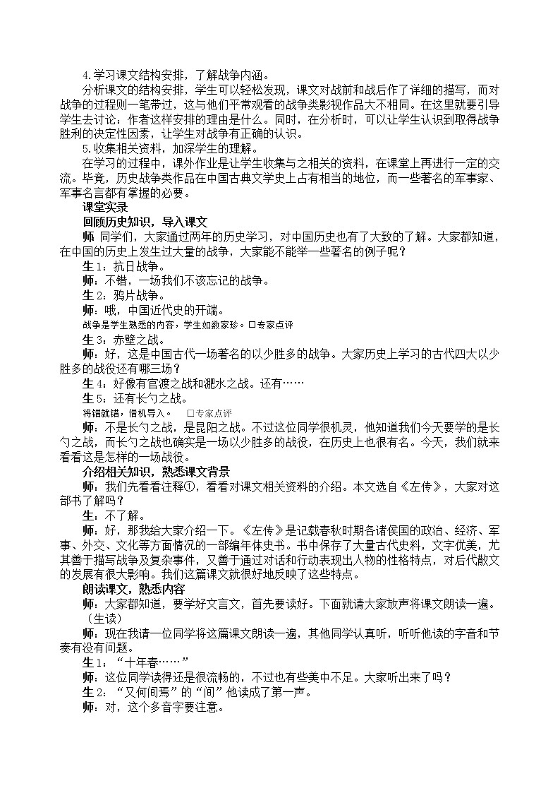 20曹刿论战  教案02