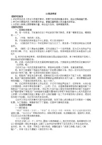 初中语文人教部编版九年级下册22 出师表公开课教学设计及反思