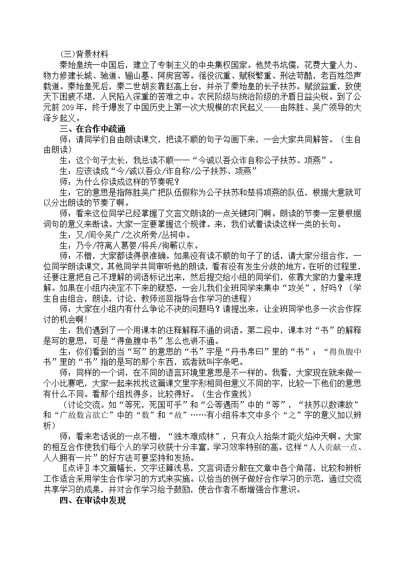 22陈涉世家  教案02