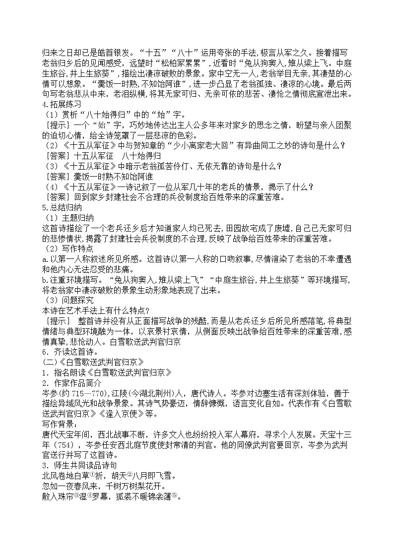 24诗词曲五首   教案02