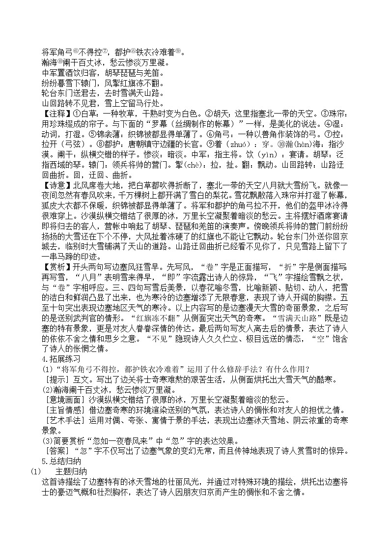 24诗词曲五首   教案03