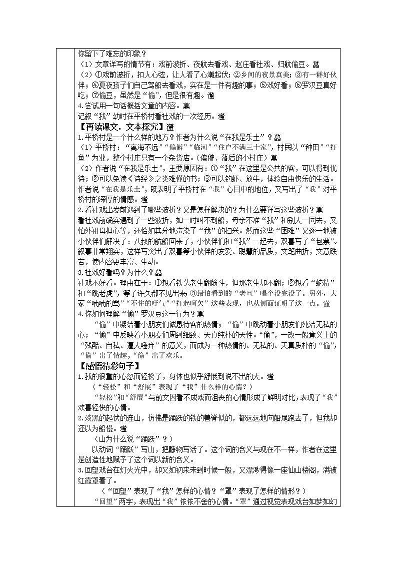 人教版八年级下教案第一单元1.社戏第3页