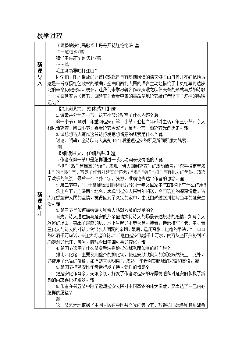 人教版八年级下教案第一单元2.回延安02