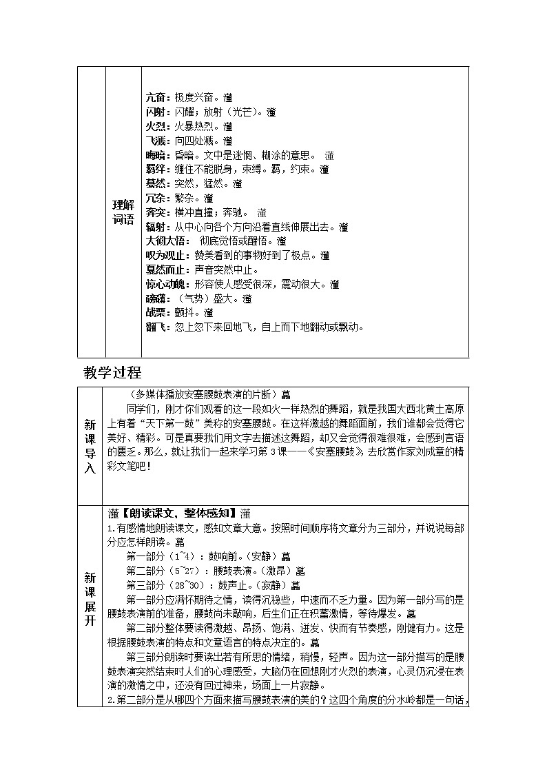 人教版八年级下教案第一单元3.安塞腰鼓第2页