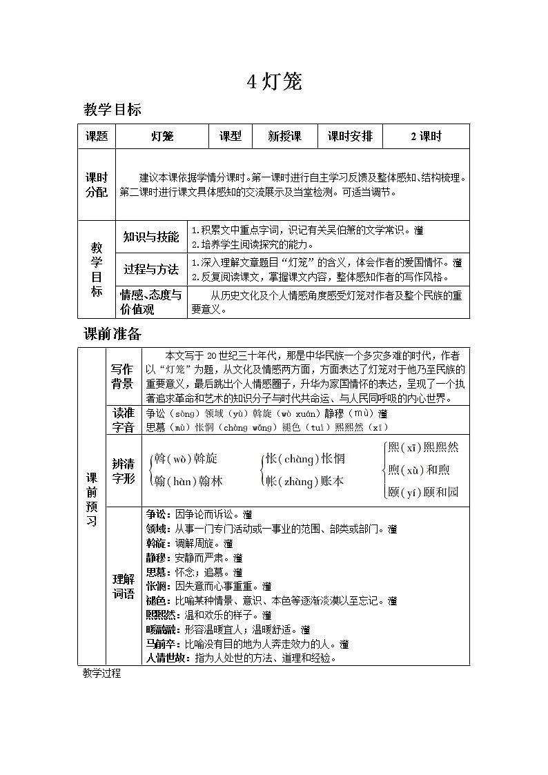 人教版八年级下教案第一单元4.灯笼01