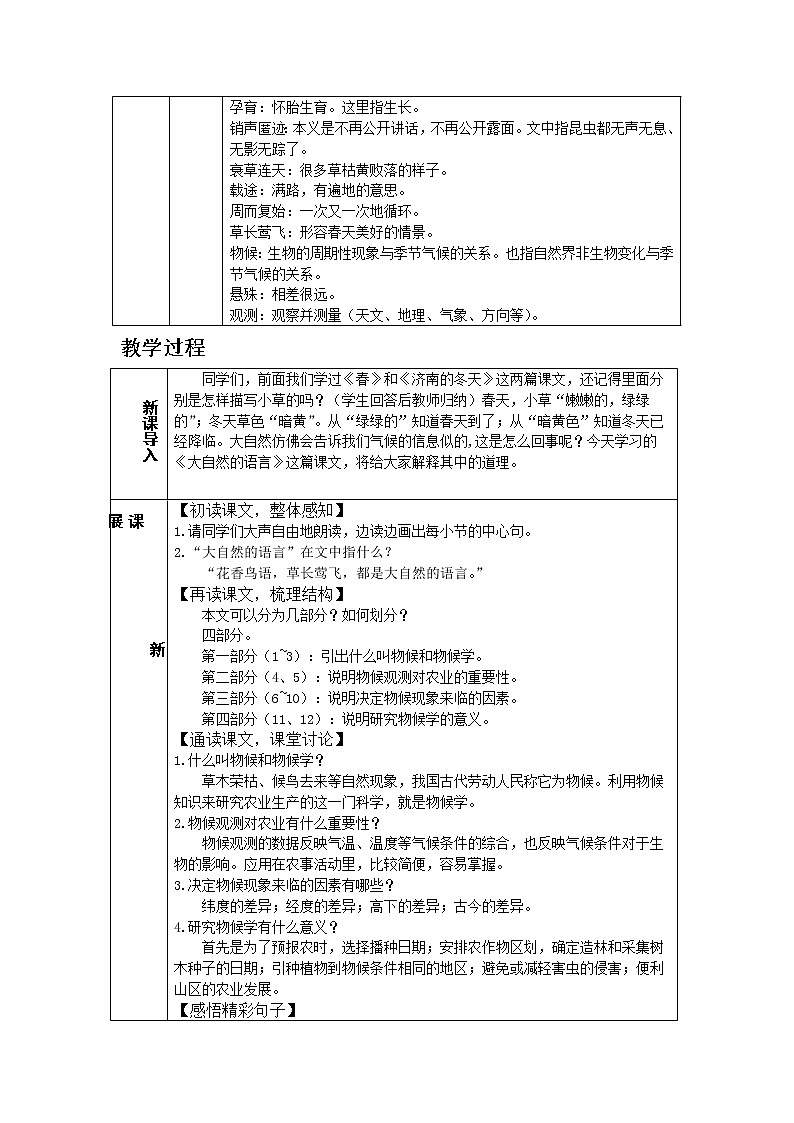 人教版八年级下教案第二单元5.大自然的语言02