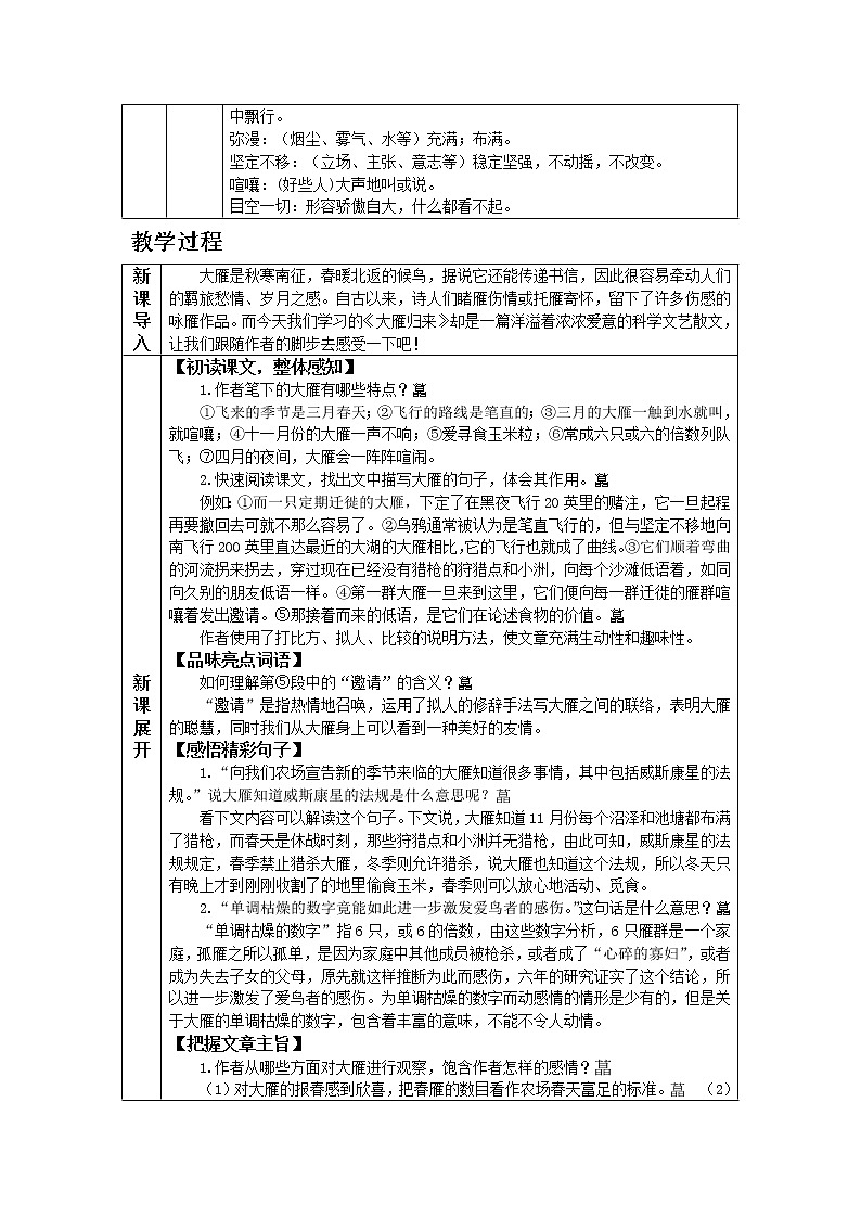 人教版八年级下教案第二单元7.大雁归来02