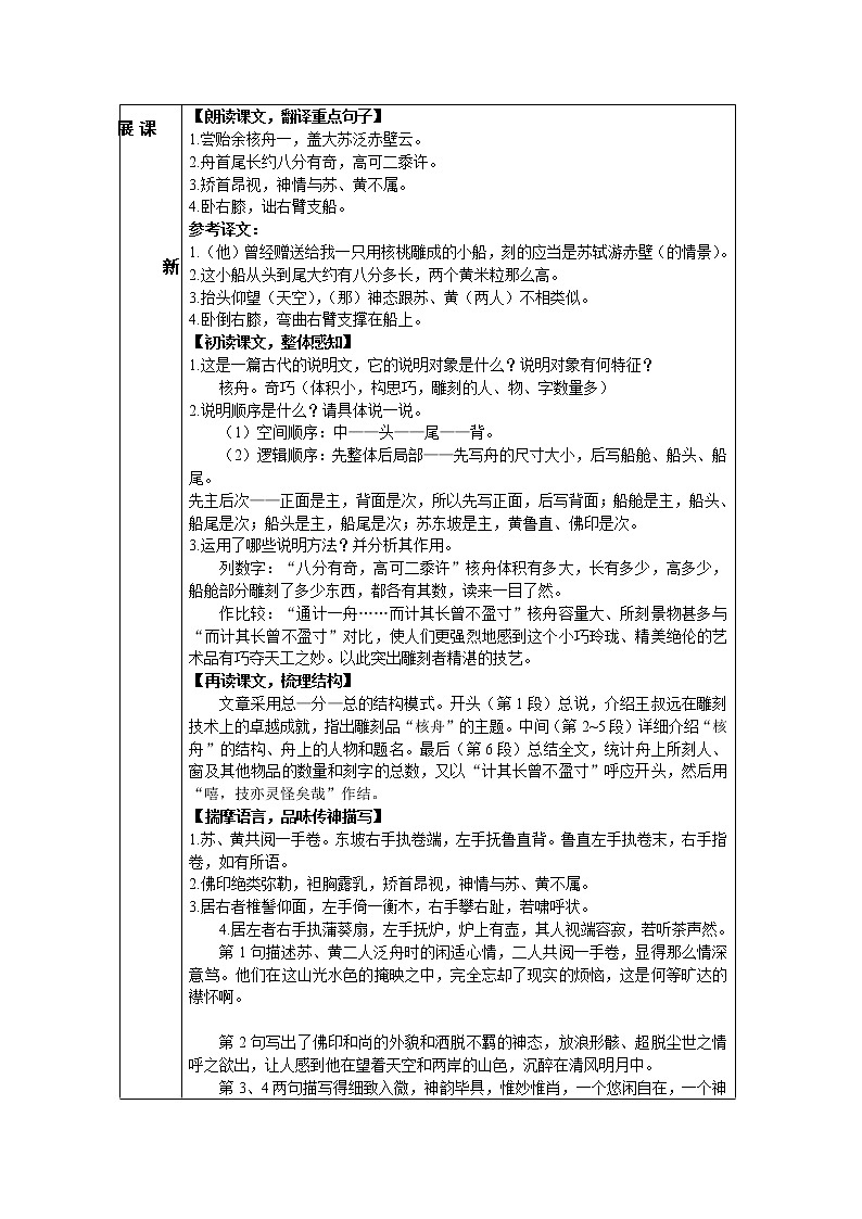 人教版八年级下教案第三单元11.核舟记03