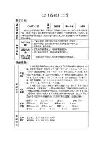 初中人教部编版12《诗经》二首综合与测试教学设计