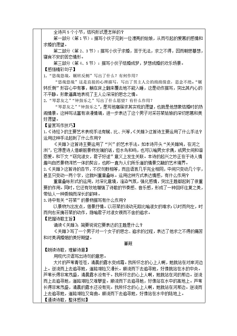 人教版八年级下教案第三单元12.《诗经》两首第3页