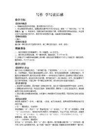 初中语文人教部编版八年级下册写作 学写读后感教学设计