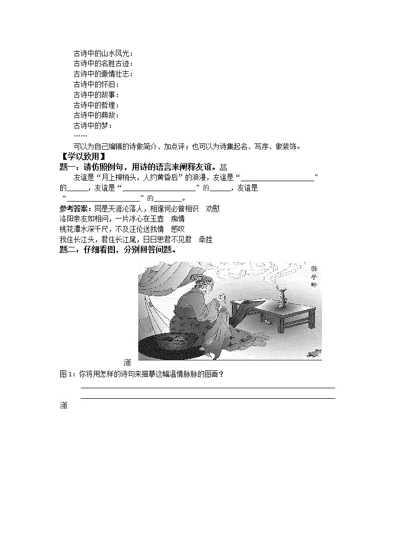 人教版八年级下教案第三单元综合性学习 古诗苑漫步02