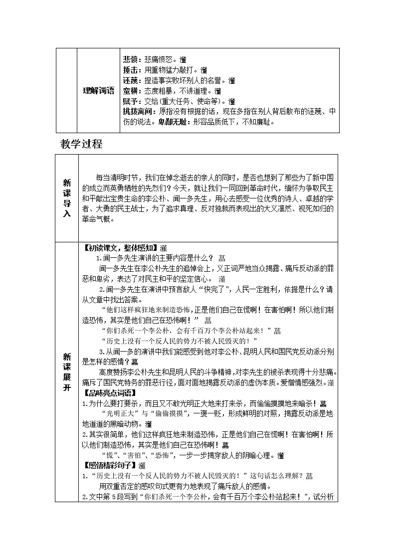人教版八年级下教案第四单元13.最后一次演讲第2页