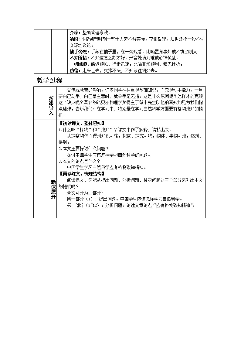 人教版八年级下教案第四单元14.应有格物致知精神02