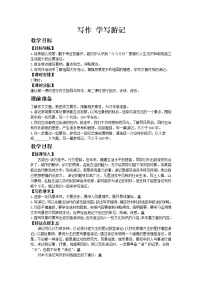 初中人教部编版写作 学写游记教案
