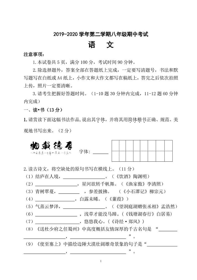 运城市闻喜县疫情背景下八年级期中语文试题（期中试卷）01
