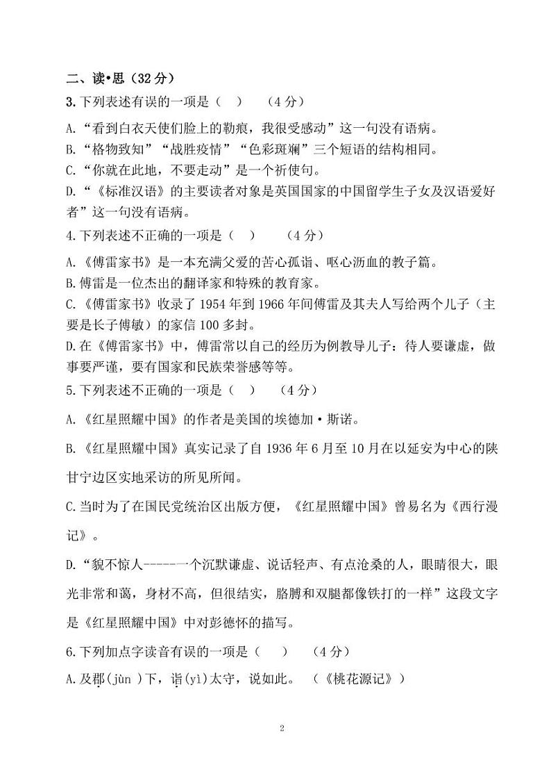 运城市闻喜县疫情背景下八年级期中语文试题（期中试卷）02