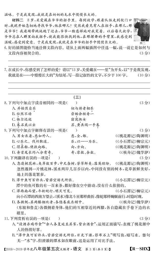 山西省八年级语文第五次大联考（北师大版） 试卷03
