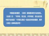 2021年春人教版8年级下册语文12《诗经》两首课件