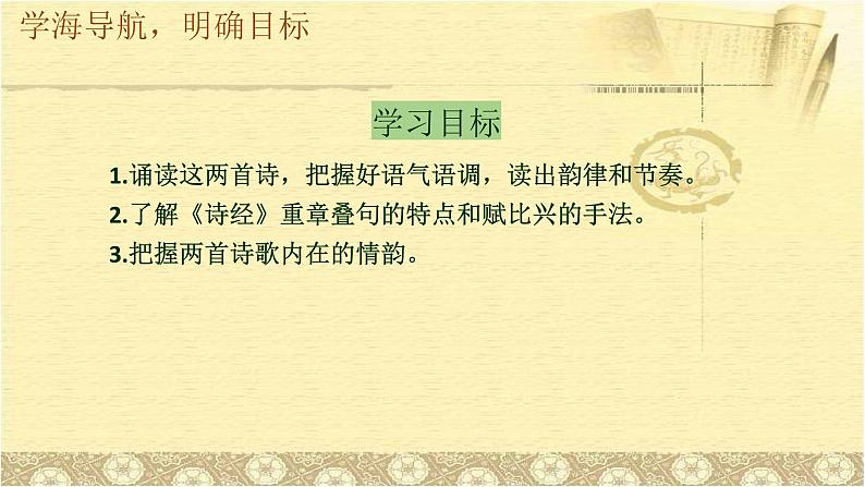 2021年春人教版8年级下册语文12《诗经》两首课件第5页