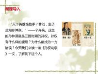 初中语文人教部编版七年级下册4 孙权劝学优秀ppt课件