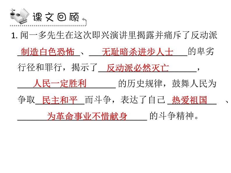 2020-2021学年八年级部编版语文下册13 《最后一次讲演》课件（40张PPT）第4页