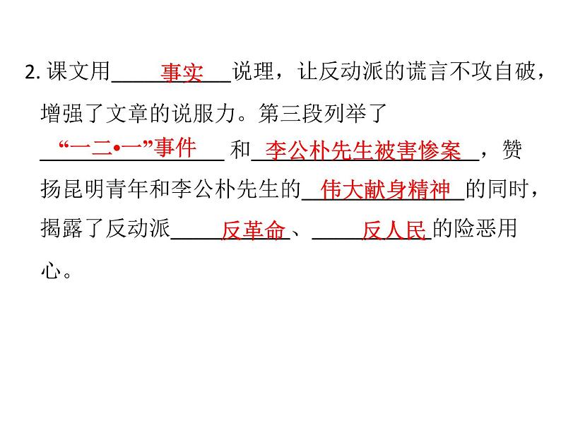 2020-2021学年八年级部编版语文下册13 《最后一次讲演》课件（40张PPT）第5页