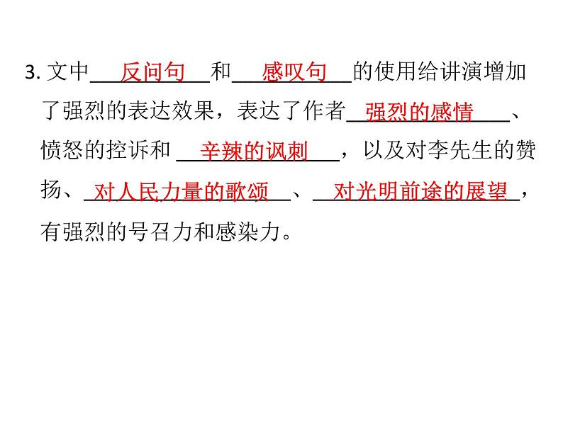 2020-2021学年八年级部编版语文下册13 《最后一次讲演》课件（40张PPT）第6页