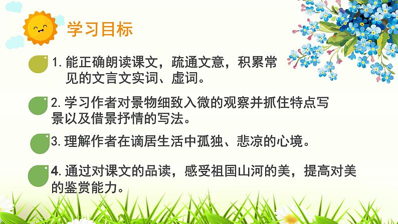2020—2021学年八年级语文部编版下册第10课《小石潭记》课件（共42张PPT）第2页