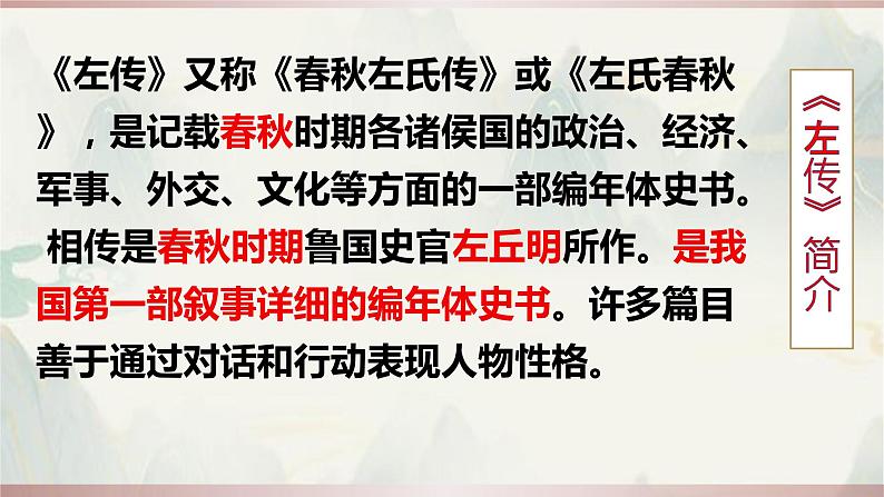 2020－2021学年九年级语文部编版下册第六单元20《曹刿论战》课件（34张PPT）第3页