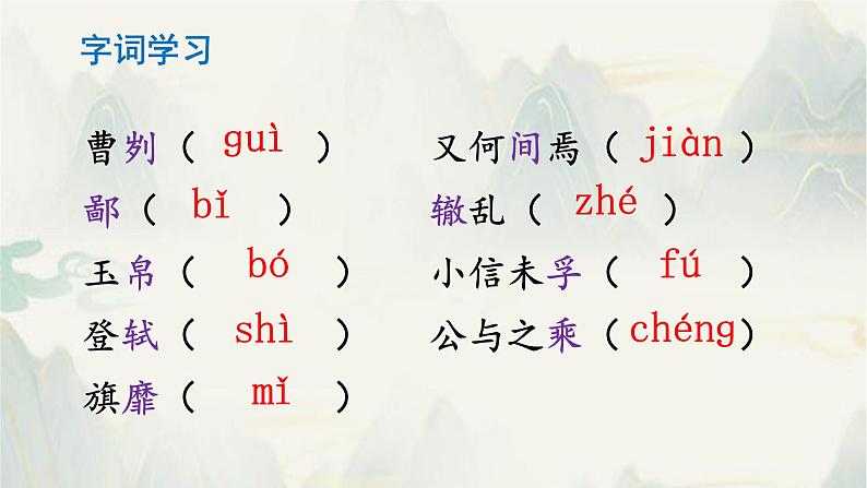 2020－2021学年九年级语文部编版下册第六单元20《曹刿论战》课件（34张PPT）第6页