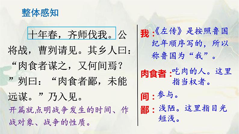 2020－2021学年九年级语文部编版下册第六单元20《曹刿论战》课件（34张PPT）第7页