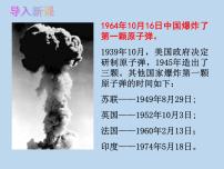 语文七年级下册第一单元1 邓稼先评优课ppt课件