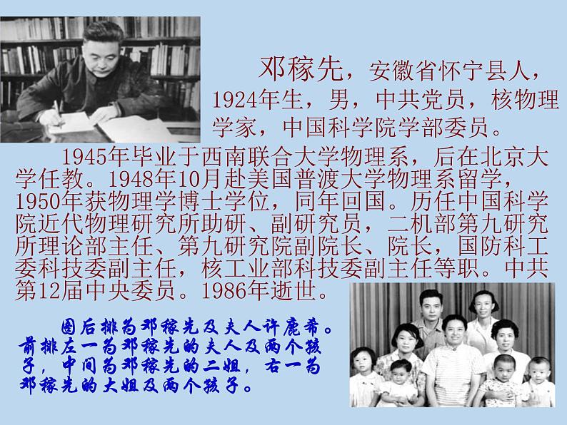 2020-2021学年七年级语文部编版下册 1 邓稼先 课件（共61张PPT）第4页