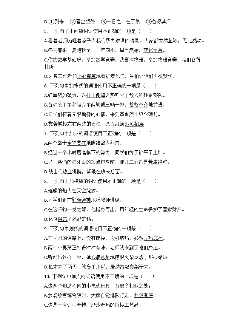 2021年中考语文一轮复习专题练习题 专题03：成语的使用专练第2页