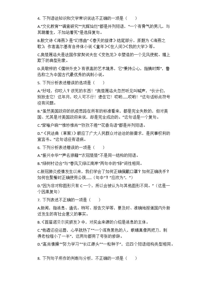 2021年中考语文一轮复习专题练习题 专题05：短语类型、词性、句子基础知识02