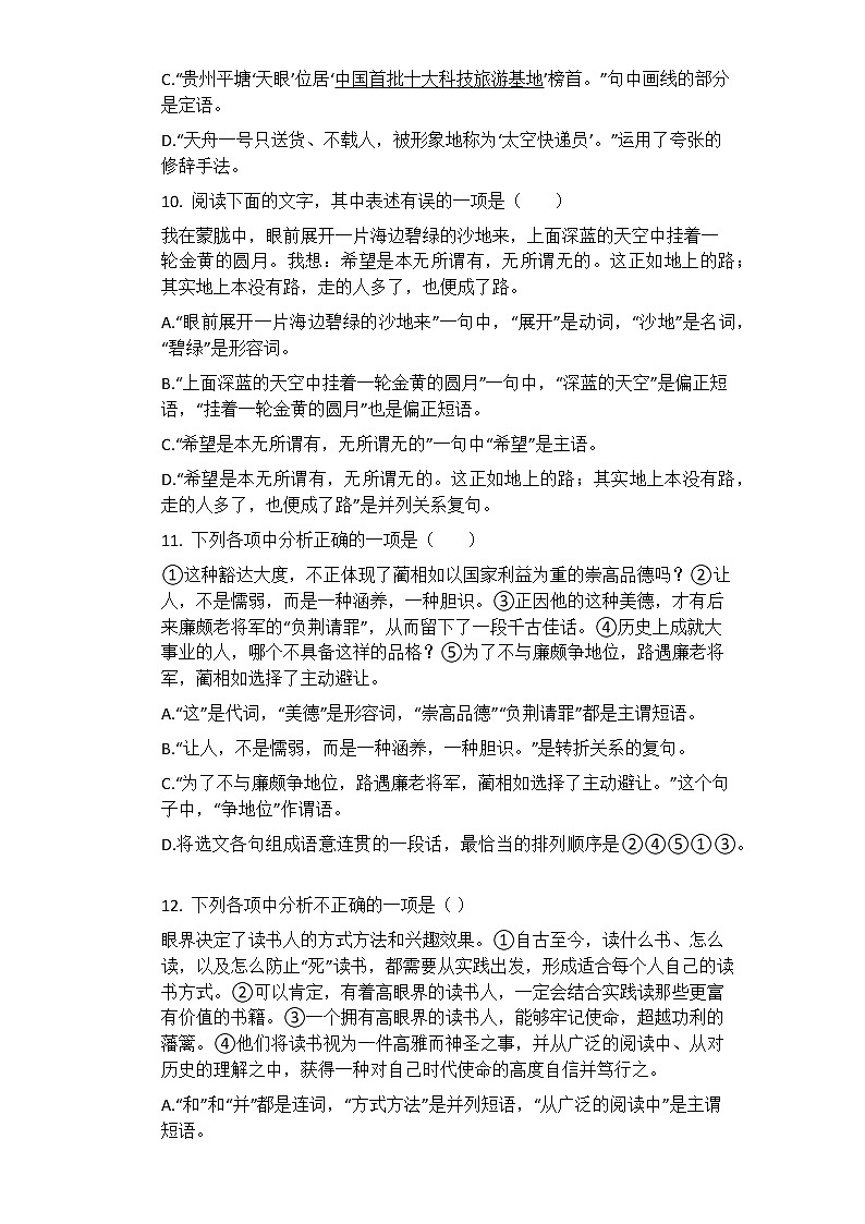 2021年中考语文一轮复习专题练习题 专题07：句子成分03