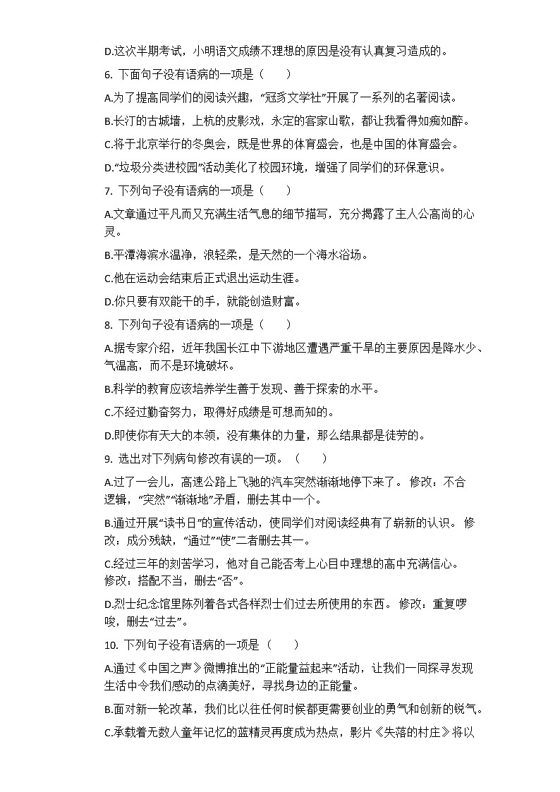 2021年中考语文一轮复习专题练习题 专题10：病句辨析第2页