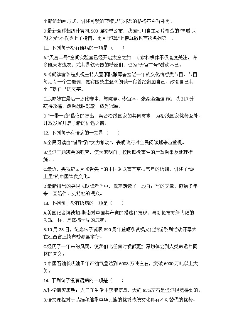 2021年中考语文一轮复习专题练习题 专题10：病句辨析第3页