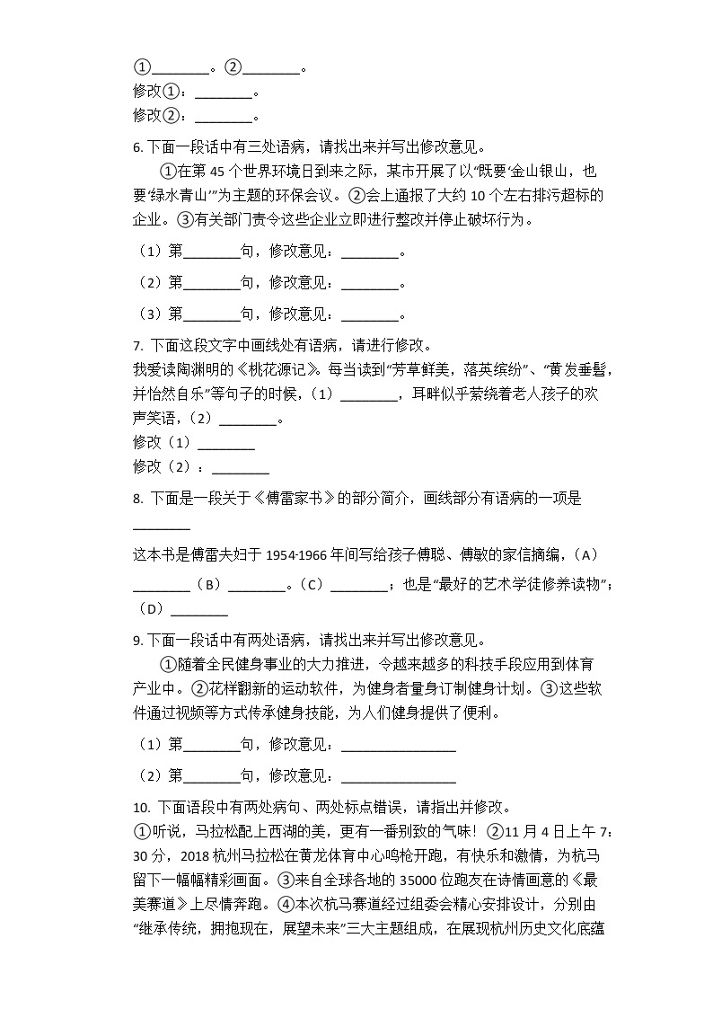 2021年中考语文一轮复习专题练习题 专题11：病句修改02